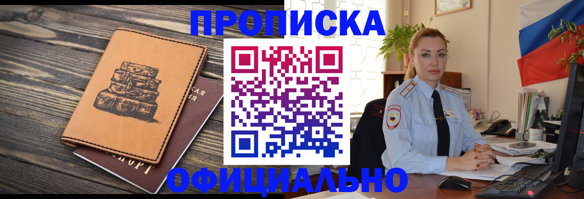 временная регистрация в квартире в Кургане