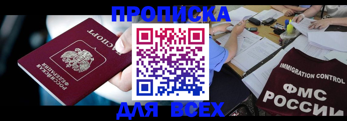 временная регистрация собственник в Кургане