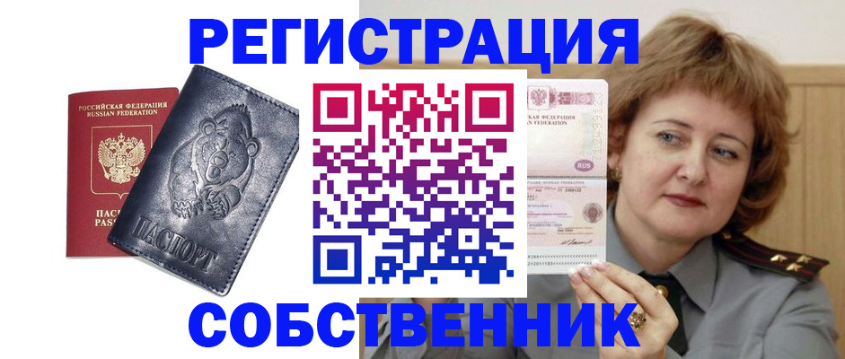 временная регистрация недорого в Кургане